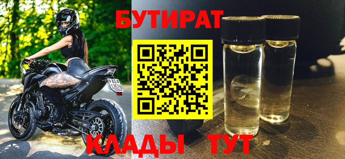 Бутират буратино  Вход с VPN  Усолье-Сибирское 