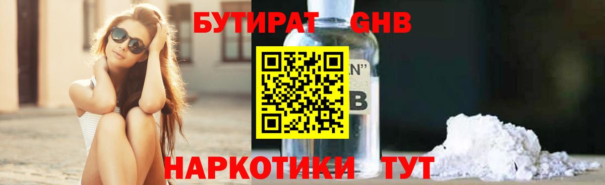 Бутират вода  Усолье-Сибирское 