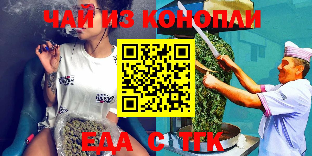 Еда ТГК марихуана  Вход с VPN  Усолье-Сибирское 