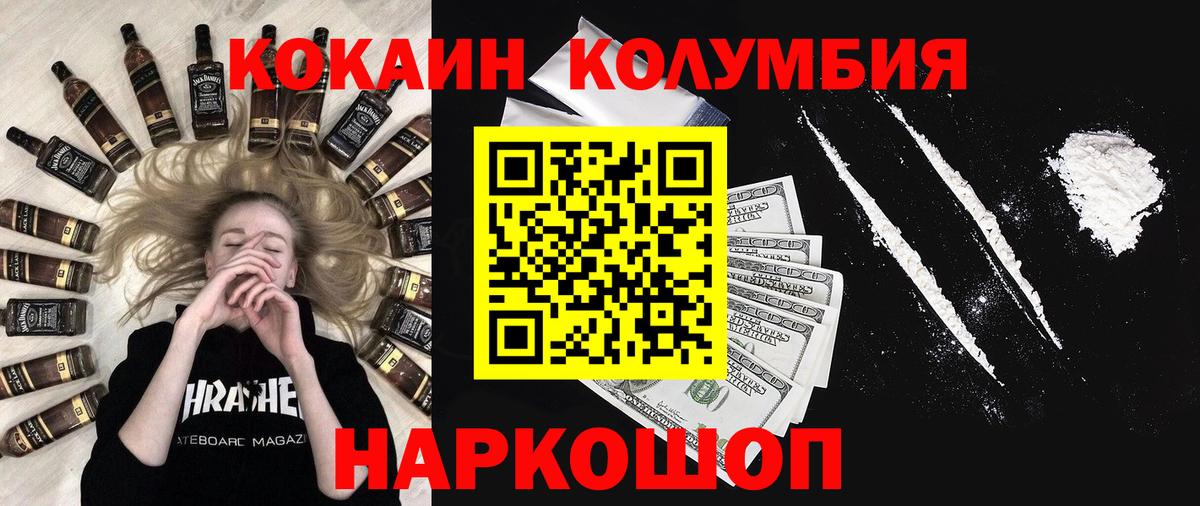 Cocaine Columbia  Усолье-Сибирское  наркота  Кокаин Колумбийский 