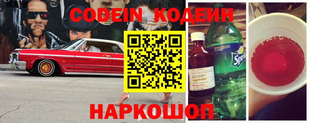 Кодеиновый сироп Lean Purple Drank  Усолье-Сибирское  Кодеиновый сироп Lean Purple Drank 