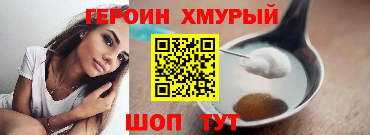 Героин VHQ  Усолье-Сибирское 