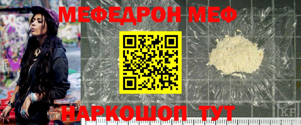 Усолье-Сибирское  МЕФ  Меф кристаллы  Вход с VPN  МЕФ кристаллы  МЯУ-МЯУ 
