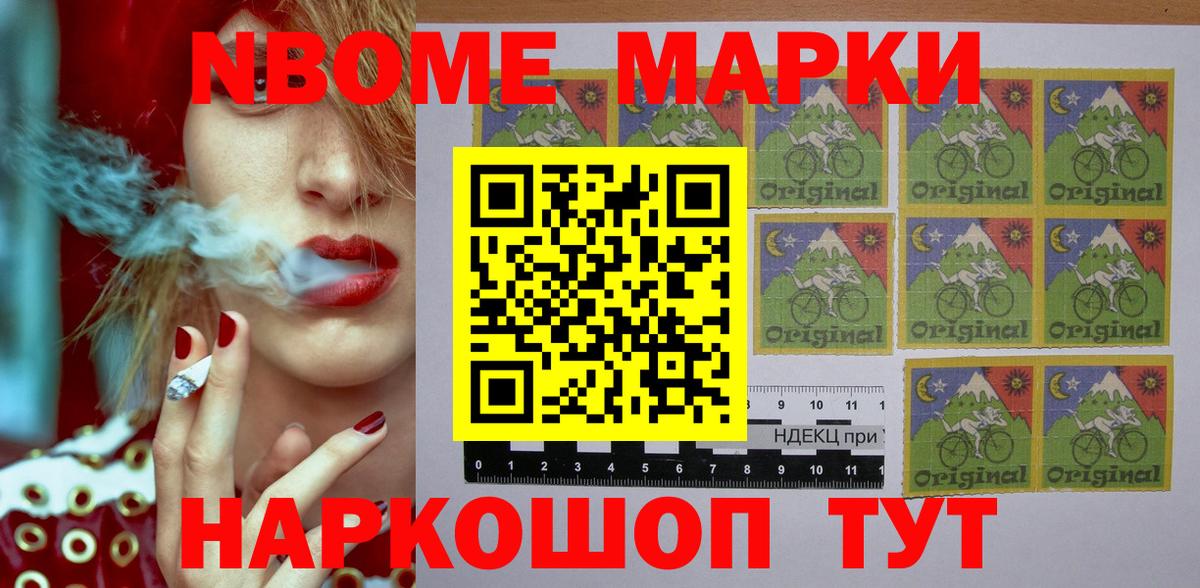 Наркотические марки 1,8мг Усолье-Сибирское