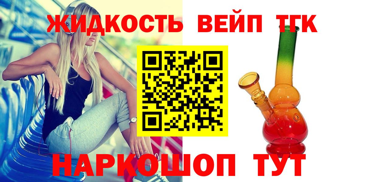 Дистиллят ТГК вейп с тгк Усолье-Сибирское