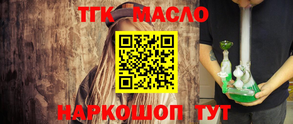 Дистиллят ТГК гашишное масло  Вход с VPN  Дистиллят ТГК Wax  Усолье-Сибирское 
